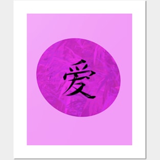 Violet Feathered Japanese Love Symbol Posters and Art